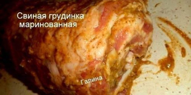 свиная грудинка, маринованная